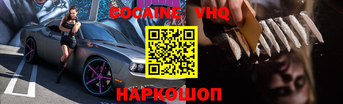 COCAIN VHQ Мыски