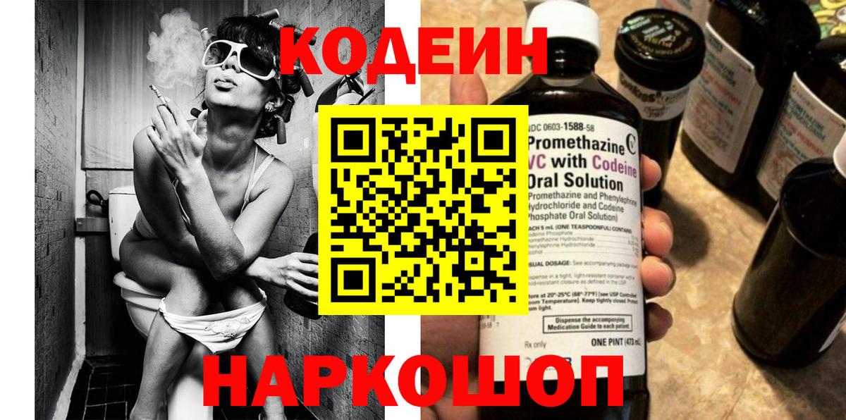 Мыски  Codein Purple Drank  Кодеиновый сироп Lean Purple Drank  Вход с VPN 