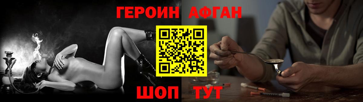 ГЕРОИН афганец  Героин  Мыски  Вход с VPN 