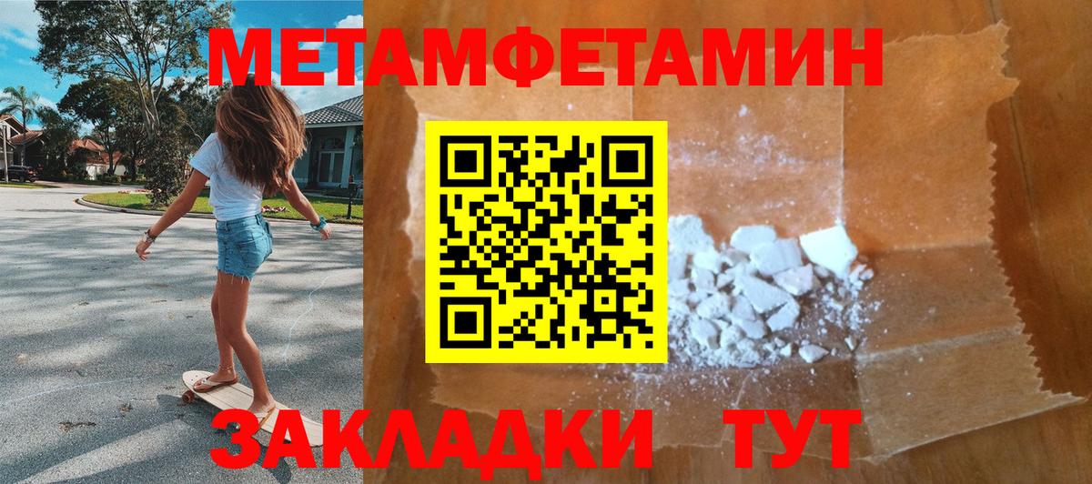 Первитин Methamphetamine Мыски